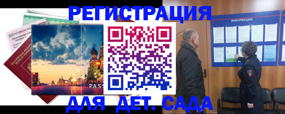 временная регистрация законно в Североморске